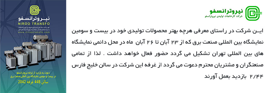 نمایشگاه صنعت برق
