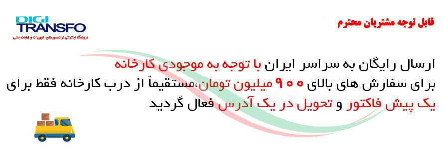 تحویل رایگان
